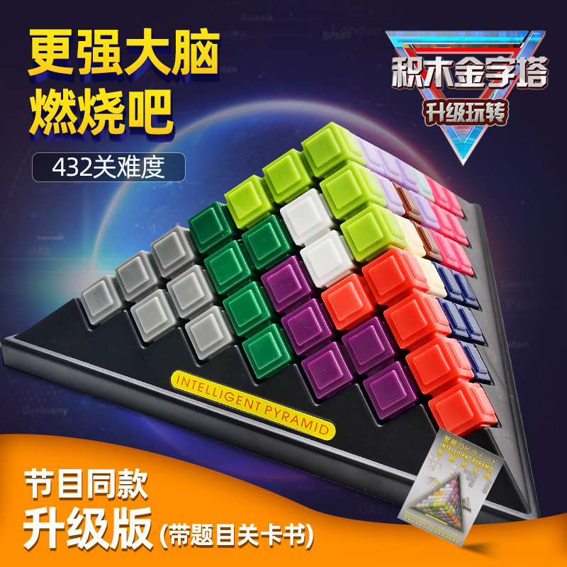 小乖蛋智能金字塔智慧立体积木拼搭智力解题儿童桌面游戏益智玩具