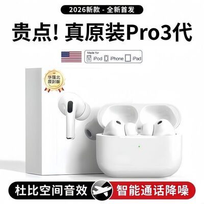 airpobs pro3蓝牙耳机原装新款3代官方降噪适用于苹果IPhone16/17