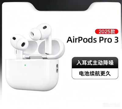 airpobs pro3原装蓝牙17耳机无线三代2025款适用iPhone降噪全入耳