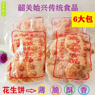 韶关始兴特产|花生饼16个/袋|传统小吃|江西南雄铜勺花生饼礼盒