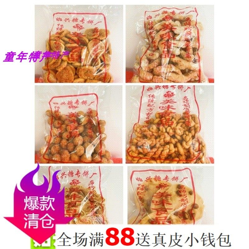 特价花生饼|牛藤|多味花生|糖根|厚薄猫耳朵|始兴产年货|网红小吃