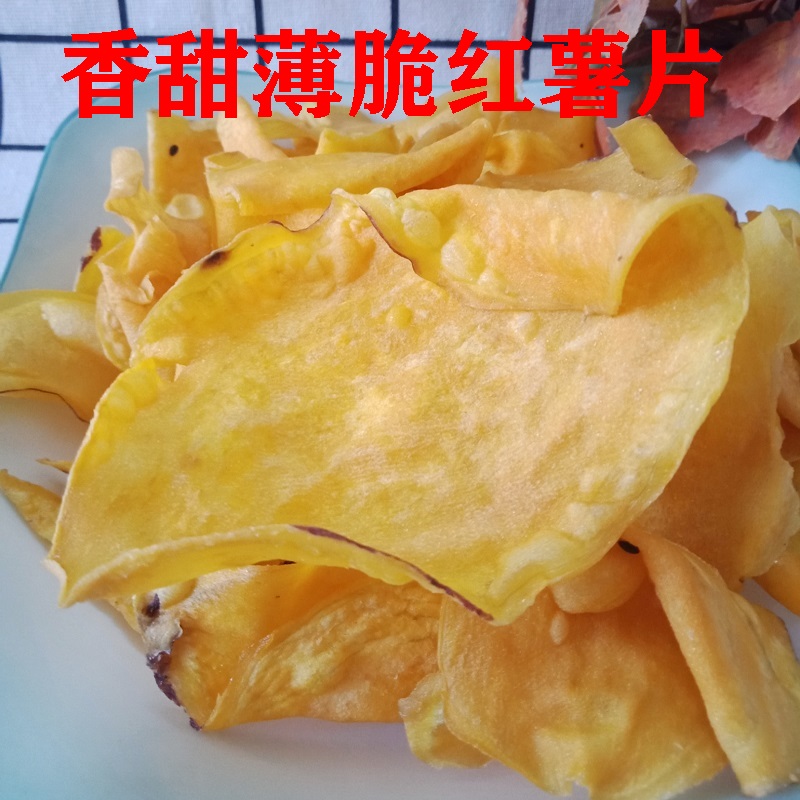 广东韶关香脆薄红薯片香脆片薄薯片香酥薄饼片办公室零食煲剧小吃