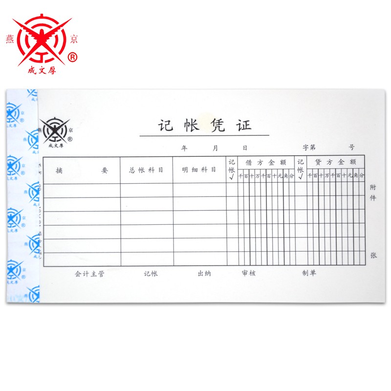 成文厚丙式手工304-28会计档案