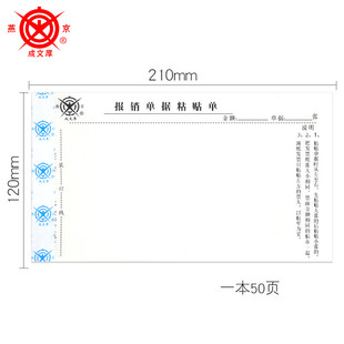 成文厚丙式26报销单据粘贴单21*12cm 财务原始附件报销黏贴单费用附件粘单粘单报账单财务会计手写单据301-26