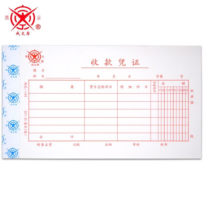 5本装 成文厚 收款凭证 丙式141 手工记账21*12cm收入单据费用报销单据,文具电教/文化用品/商务用品,单据/收据,淘宝优惠券,粉丝福利购,淘宝优惠卷