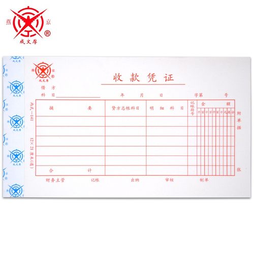 成文厚5本装丙式21*12cm收款凭证