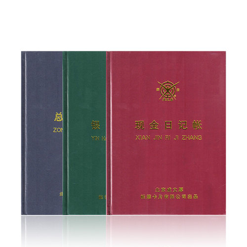 成文厚账本110现金16k现金账大