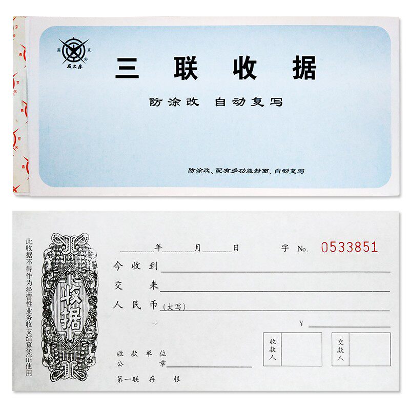 成文厚无碳复写现金会计财务用品