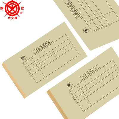 成文厚凭证封面250*145会计装订