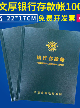 账本成文厚借贷17*22cm标准