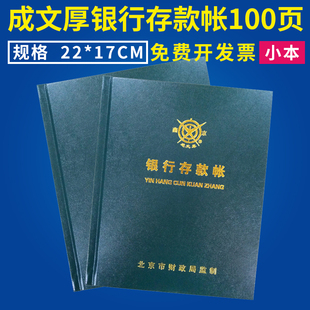 22cm财务账簿手工记账本借贷余会计准则标准账本 日记帐账册硬皮本小账本17 银行存款 成文厚82银行账本借贷式