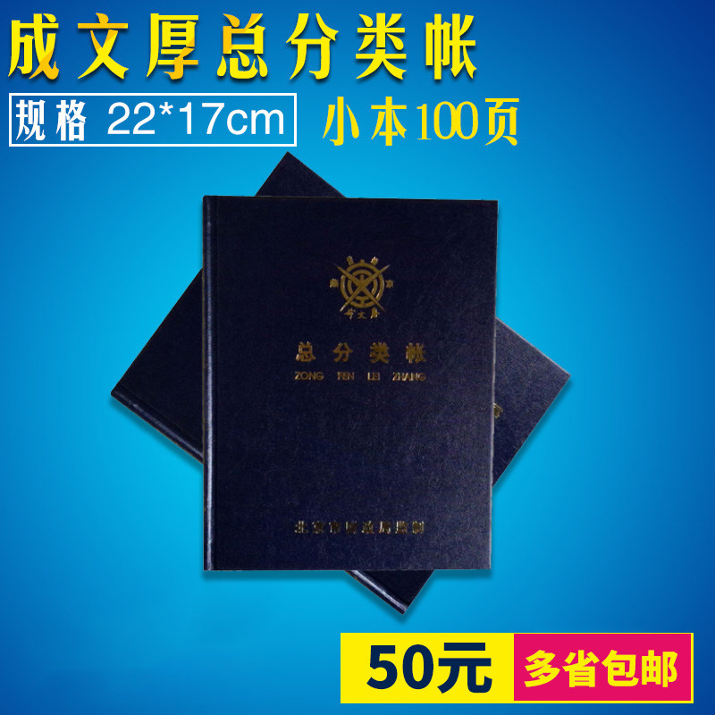 成文厚借贷式总账财务会计手工图片