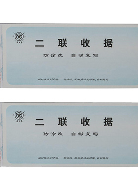 成文厚 256-1 二联无碳复写收据19*8.8cm 超强防涂改收款收据凭证