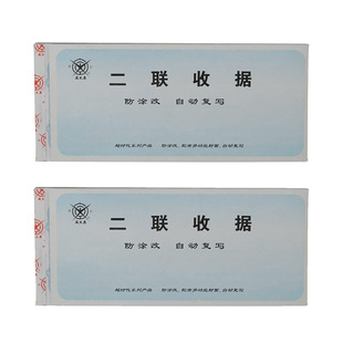 成文厚 256-1 二联无碳复写收据19*8.8cm 超强防涂改收款收据凭证
