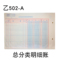 502-2A/总分类明细账