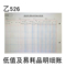 526/低值及易耗品明细账