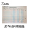 616/库存材料明细账
