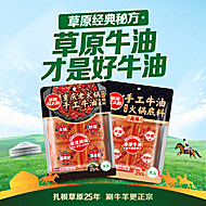 【草原红太阳】牛油火锅底料+蘸料