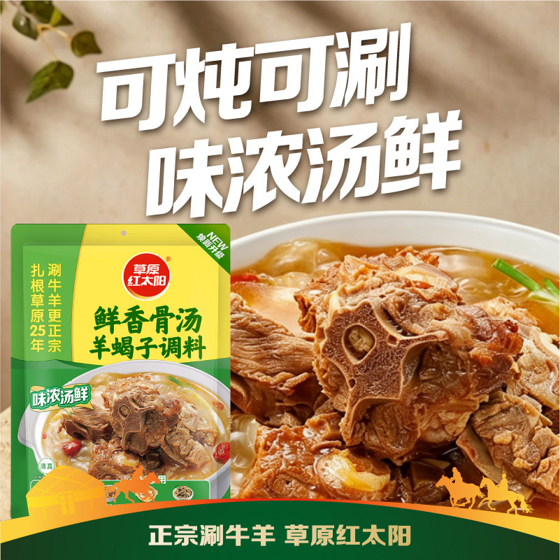 草原红太阳羊蝎子调料炖羊肉老北京火锅底料卤肉料炖肉调料包家用