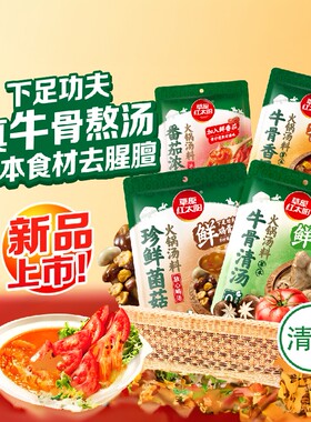 草原红太阳火锅汤料麻辣烫米线汤面烧菜单人份调料清真番茄汤60g