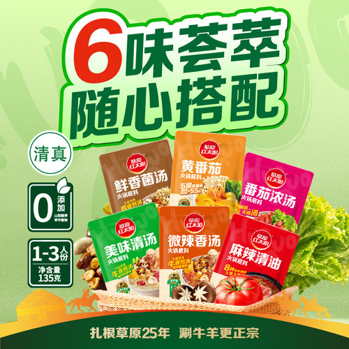 草原红太阳135g火锅底料汤料