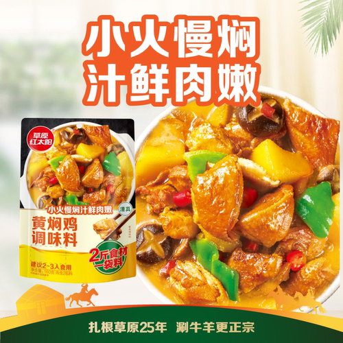 草原红太阳黄焖鸡酱调味料