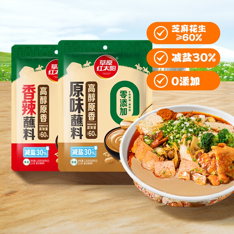 草原红太阳高醇原香浓香蘸料火锅麻辣烫牛羊肉芝麻花生酱纯调味料