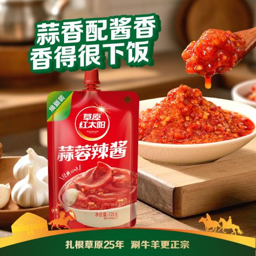 草原红太阳蒜蓉辣酱系列