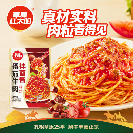 草原红太阳番茄牛肉拌面酱不辣懒人必备即食调味酱意式拌面酱180g,粮油调味/速食/干货/烘焙,下饭/拌饭酱/拌饭料,淘宝优惠券,粉丝福利购,淘宝优惠卷