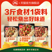 草原红太阳大盘鸡调味料150 1袋酱香家常微辣麻辣新疆炒鸡调味料