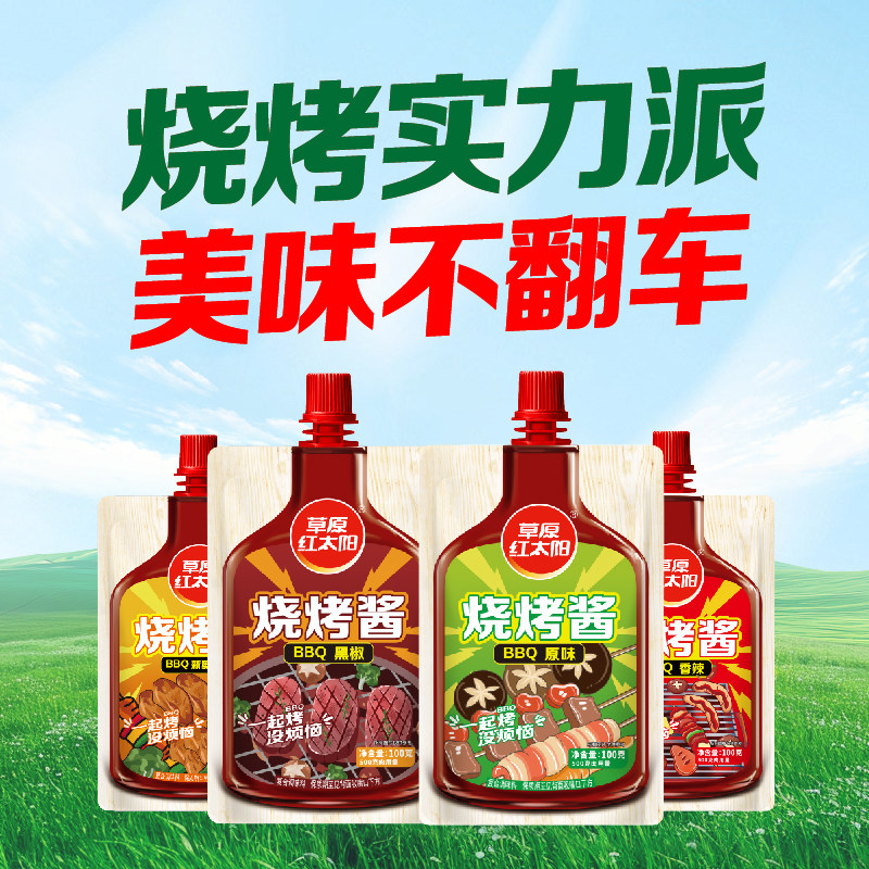 草原红太阳烧烤酱烤肉调料韩式蒜蓉酱韩国酱料腌刷奥尔良蘸料家用