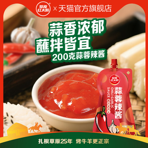 草原红太阳200g蒜蓉辣椒酱拌面酱
