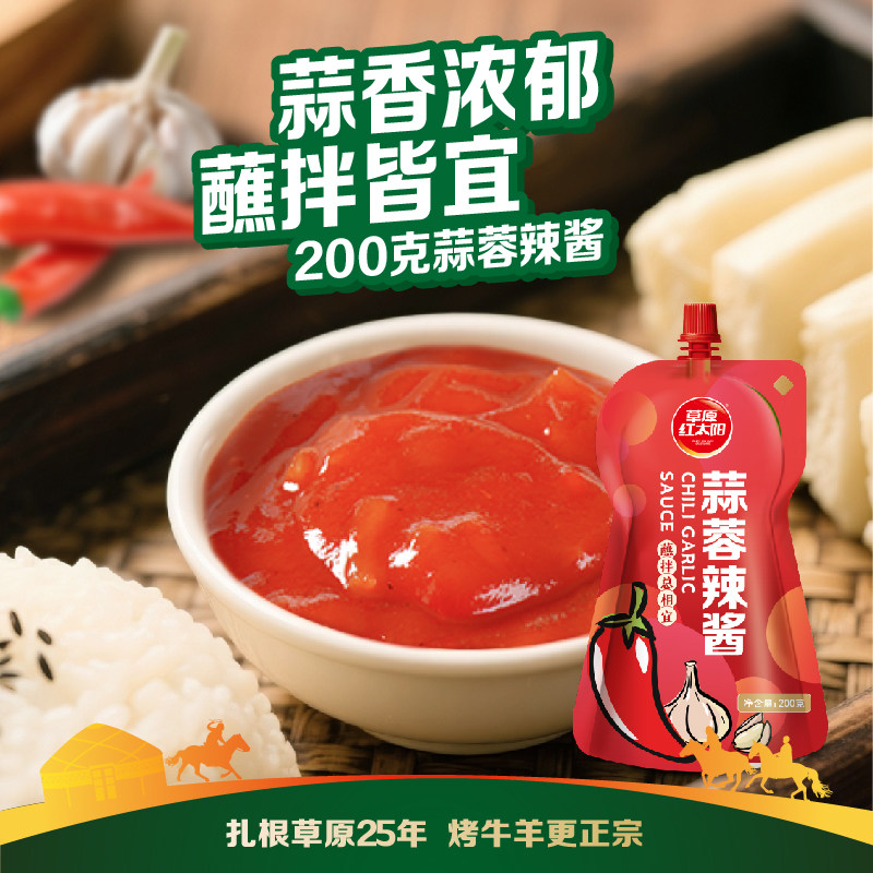 草原红太阳蒜蓉辣酱200g家用下饭菜辣椒酱烧烤沾酱香辣拌面酱5袋