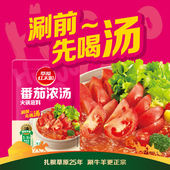 草原红太阳番茄火锅底料小包装 一人份家用煮面米线鸳鸯锅酸甜汤料