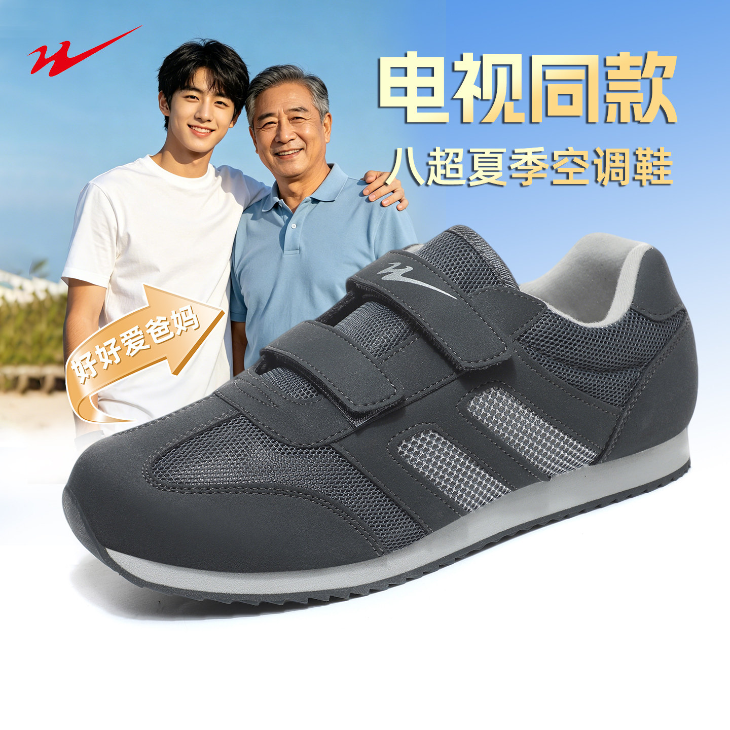 青岛双星八超老人鞋男夏季透气网面健步鞋运动鞋中老年舒适爸爸鞋