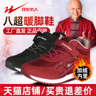 双星加绒老人棉鞋2025冬季加厚保暖高帮鞋舒适妈妈鞋八超老人鞋女