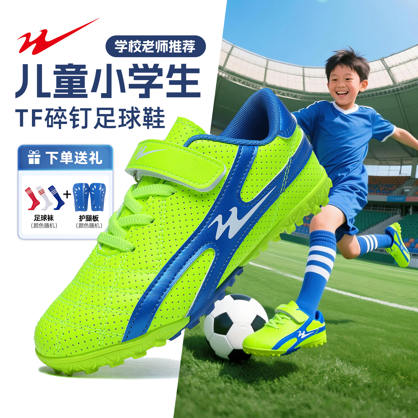 双星儿童足球鞋男童小学生TF碎钉女童男孩免系带女孩足球训练鞋男