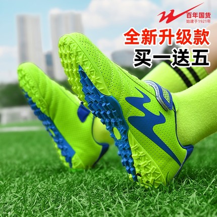 双星名人儿童足球鞋男童小学生透气女孩tf碎钉男孩女童少儿训练鞋