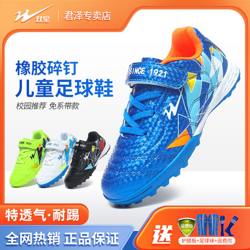 双星名人儿童碎钉足球鞋训练鞋