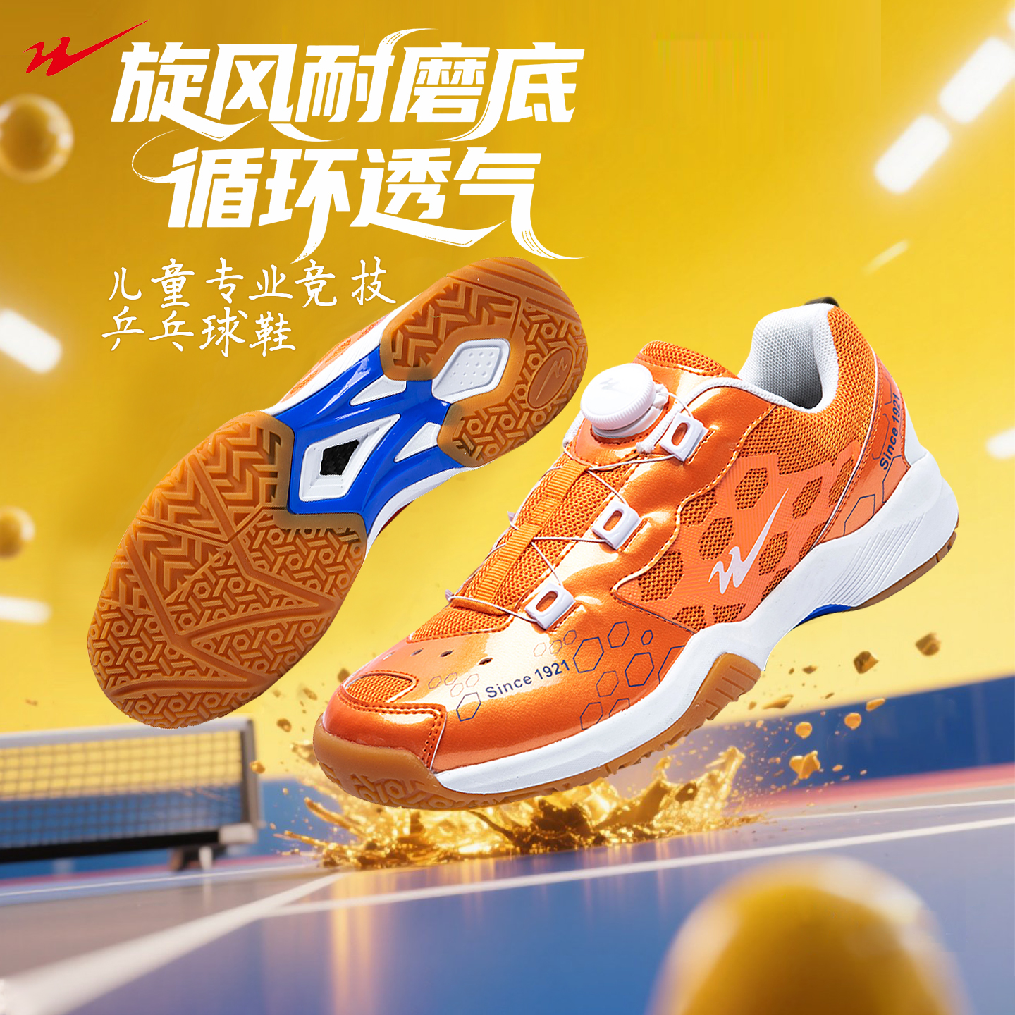 双星透气乒乓球鞋网面牛筋底耐磨