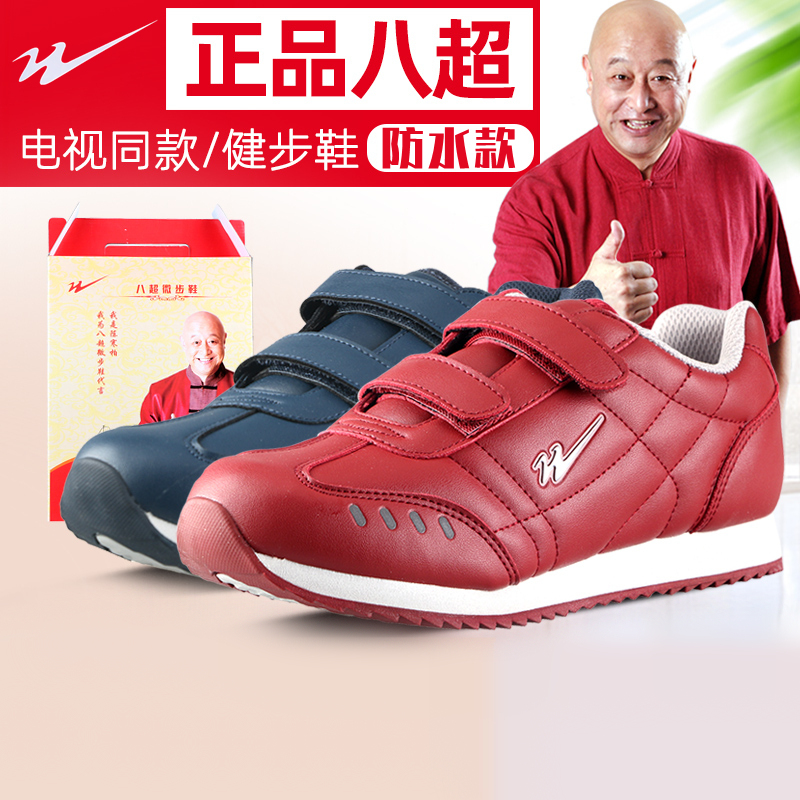 双星名人八超中老年人健步鞋男电视冬季耐磨防滑软底运动休闲鞋女