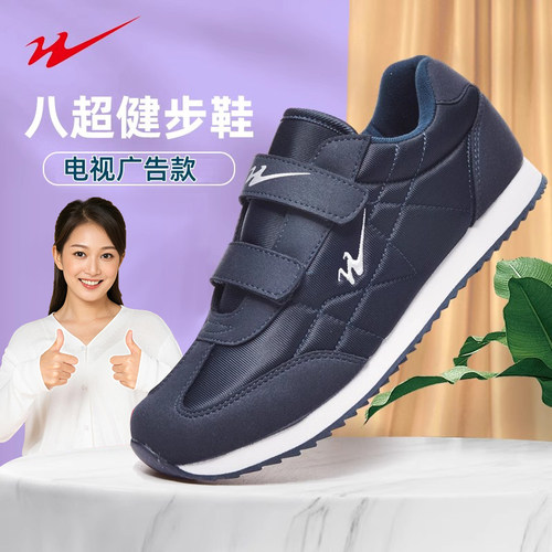 【天猫专卖】双星八超老人鞋正品