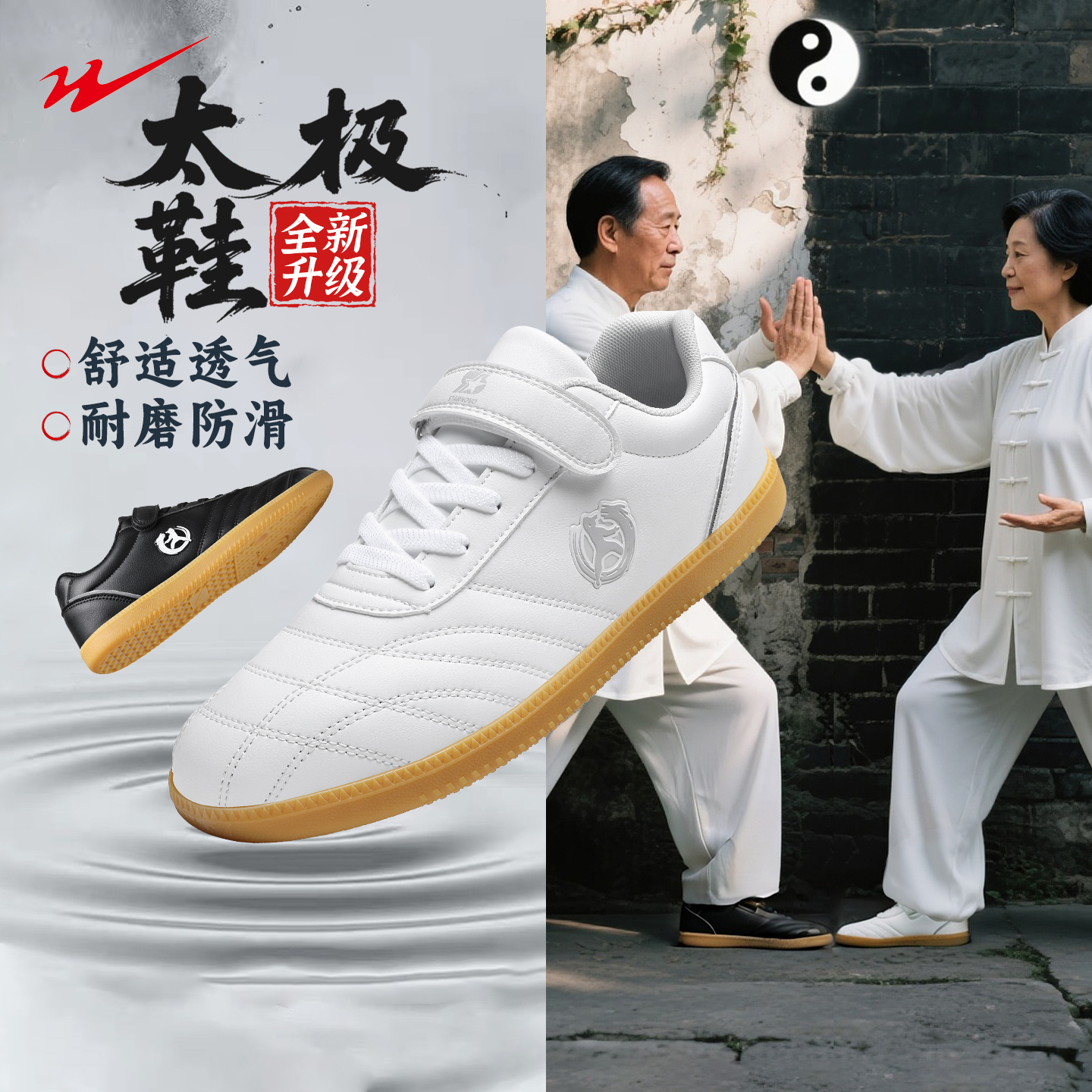 双星2025秋季新款牛筋底太极鞋