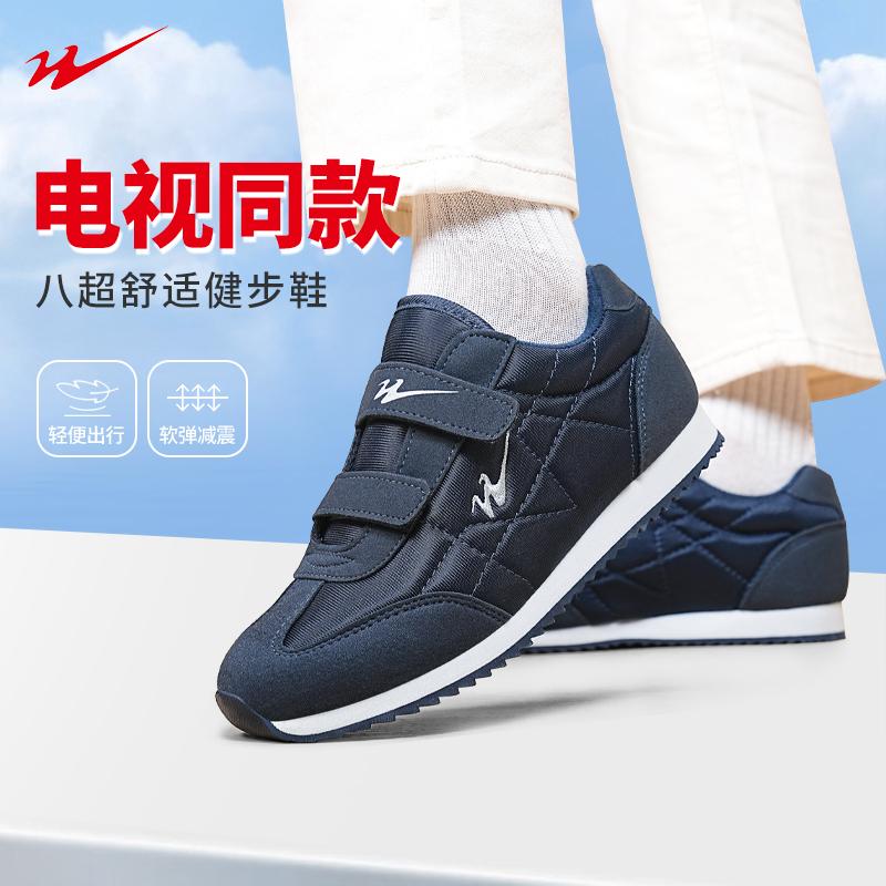 【电视同款】双星名人八超老人鞋