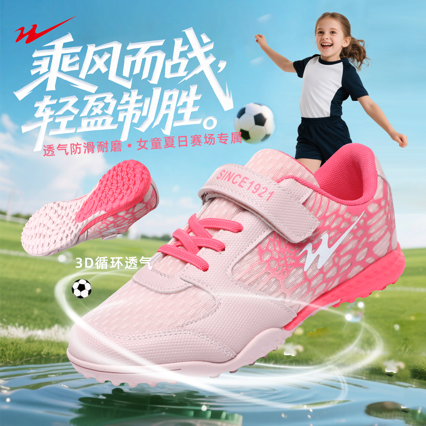 雙星女童專用碎釘足球鞋透氣