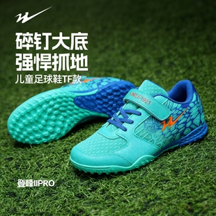 双星男童足球鞋儿童网面透气tf碎钉青少年男孩小学生男专业训练鞋