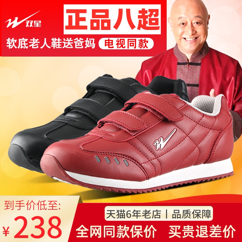 双星名人八超中老年人健步鞋男电视春款耐磨防滑软底运动休闲鞋女