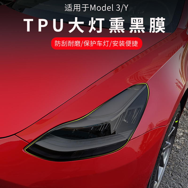 专用于特斯拉model3大灯熏黑膜modely尾灯熏黑膜TPU车尾灯丫配件