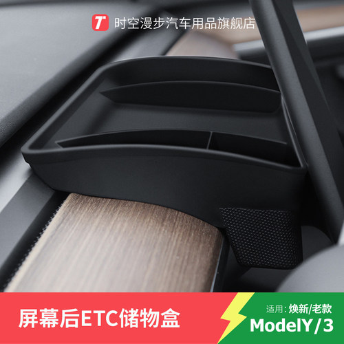 时空漫步屏幕后ETC储物盒