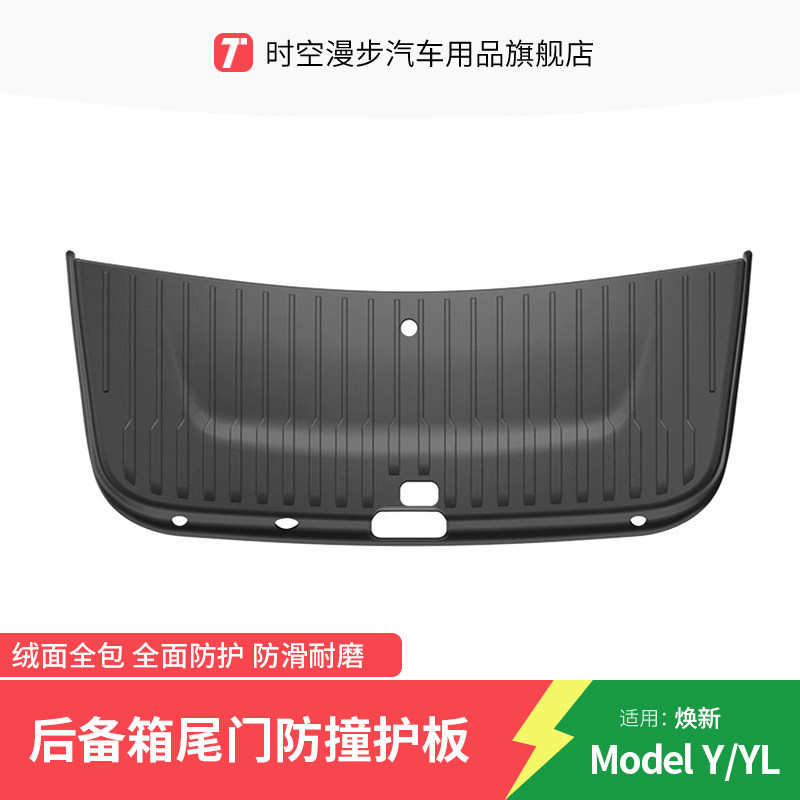 适用于焕新版特斯拉尾门全包护板